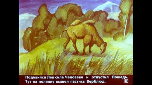 Таджикская сказка "Человек царь зверей" с иллюстрациями и музыкой смотреть онлайн