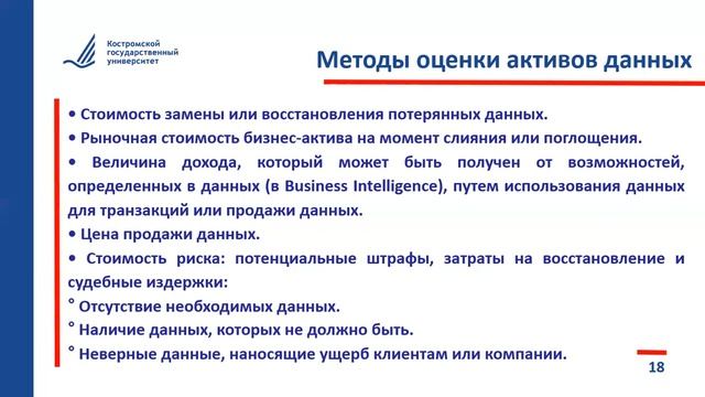 Лекция 6. Data management & Data Governance смотреть онлайн
