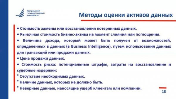 Лекция 6. Data management & Data Governance