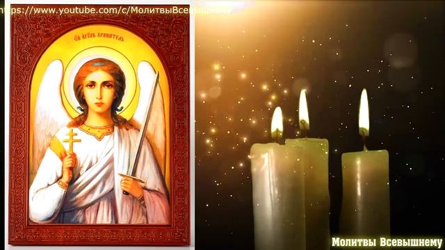 Обращайтесь каждый день к своему Ангелу- Хранителю с этой молитвой, и он всегда будет рядом смотреть онлайн