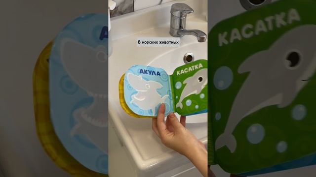 Книжка для игры в ванной Крошка Я "Подводные малыши" на Яндекс Маркете смотреть онлайн