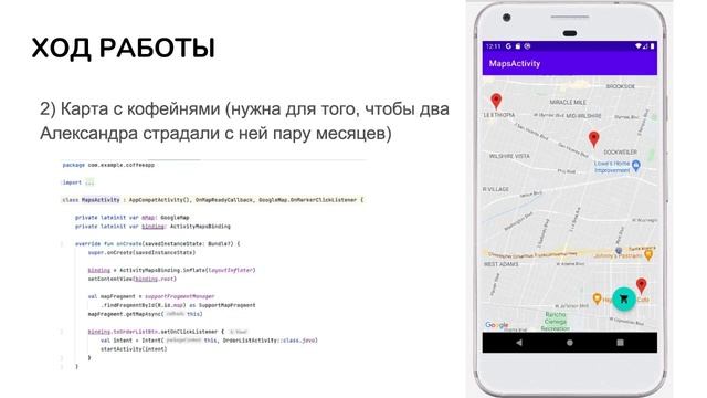 Разработка Android приложения для заказа кофе смотреть онлайн