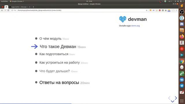 Релиз Django — новый учебный модуль смотреть онлайн