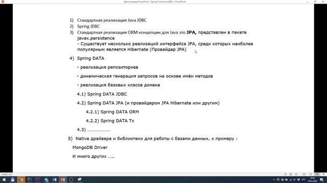 Spring Framework - Обзор технологий доступа к DataBase смотреть онлайн
