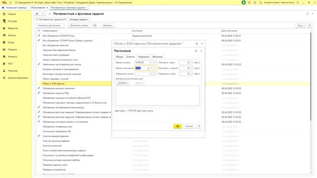 Настройка обмена с бэк-офисом в «1С:Фастфуд» и «1С:Ресторан» смотреть онлайн