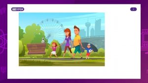 Познание мира. 1 класс.  Режим дня /18.09.2020/