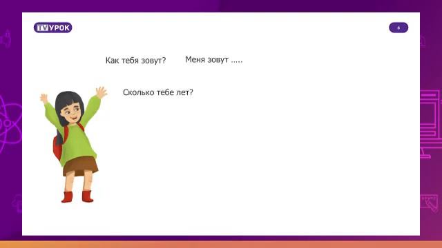 Познание мира 1 класс. 1 урок смотреть онлайн