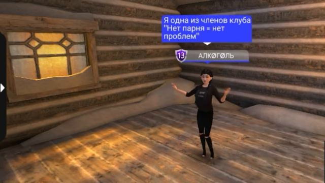 ~Нет парня - нет проблем~ |Avakin Life| смотреть онлайн