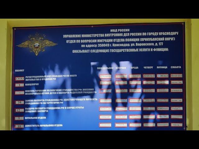 ПОЛУЧЕНИЕ НОВОГО ПАСПОРТА РОССИИ в Краснодаре! Паспортный стол смотреть онлайн