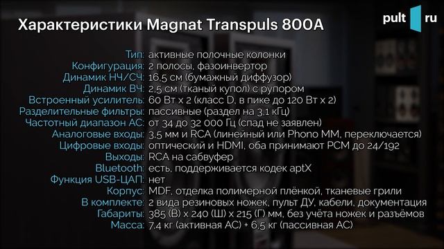 Magnat Transpuls 800A — активные полочники в винтажном дизайне. смотреть онлайн