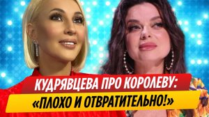 Лера Кудрявцева устроила разборки с Наташей Королевой в эфире НТВ