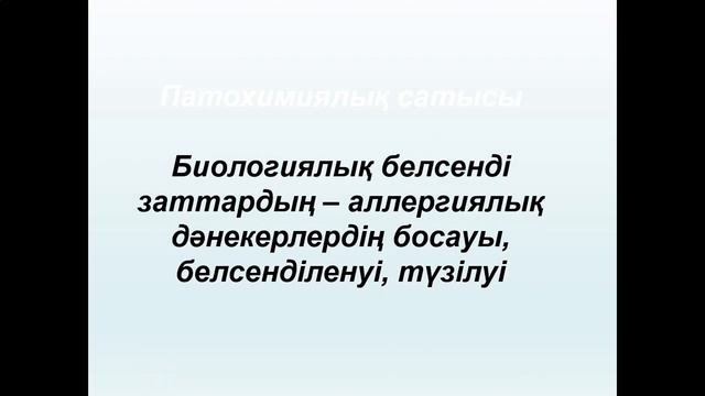 патфиз Аллергия смотреть онлайн