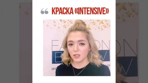 Краска Intensive