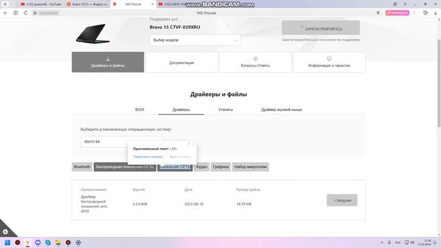 Ноутбук Bravo 15C7V решение проблемы