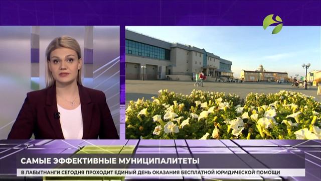 На Ямале определены самые эффективные муниципалитеты смотреть онлайн