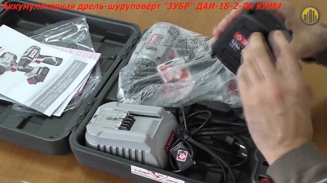 ЗУБР ДАИ-18-2-Ли КНМ4 Аккумуляторная дрель-шуруповерт смотреть онлайн