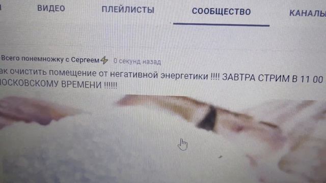 Как очистить помещение от негативной энергетики !!!! ЗАВТРА СТРИМ В 11 00 по МОСКОВСКОМУ ВРЕМЕНИ !! смотреть онлайн