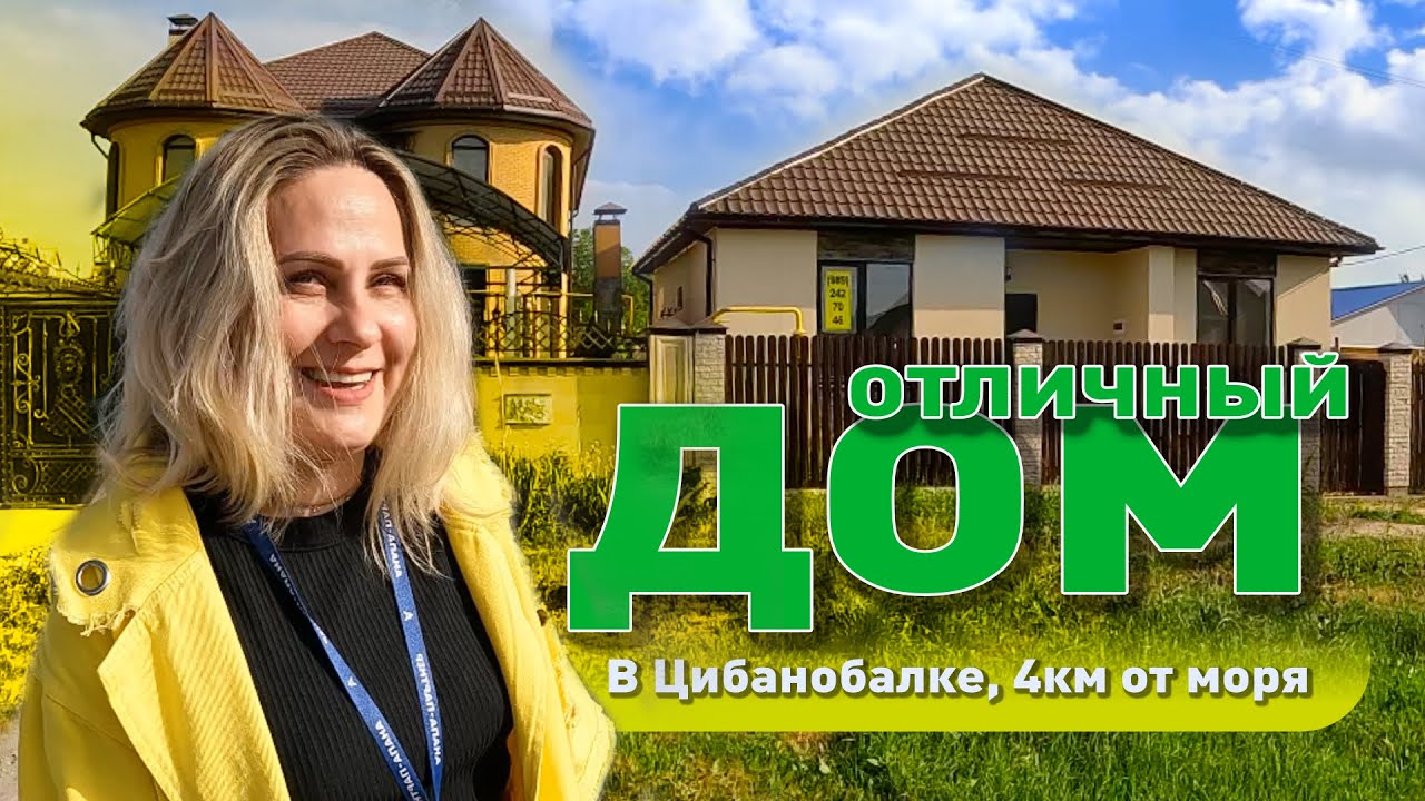 Большой, семейный дом в Цибанобалке. Недалеко от Анапы смотреть онлайн