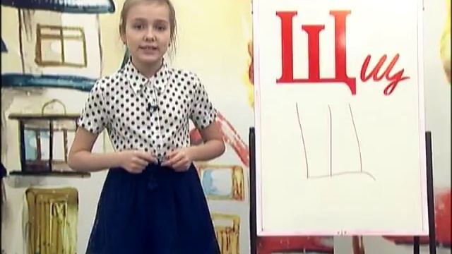 «Мир глазами детей»: буква «Щ» 0+ смотреть онлайн