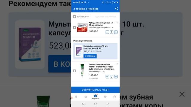 как заказывать товары на apteka.ru смотреть онлайн