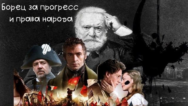 Виктор Гюго. Гражданин мира смотреть онлайн