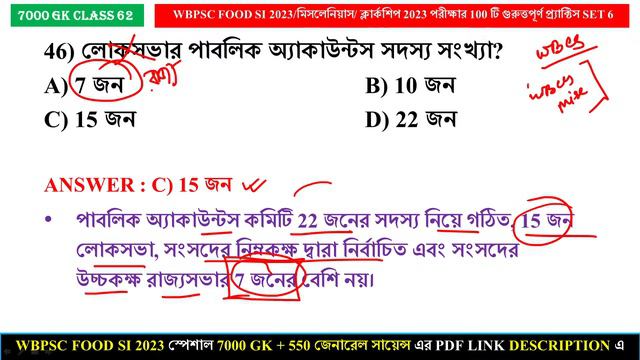 🔥WBPSC FOOD SI 2023 GK Marathon Practice Set 06 || FOOD SI GK || Clerkship GK || Misc GK ||