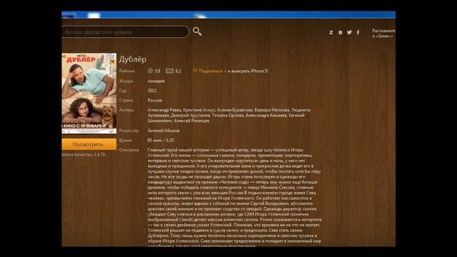 Обзор фильма:Дублёр смотреть онлайн
