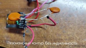 Обратноходовая Катушка Тесла 12 - 120000 В! Простая схема для сборки