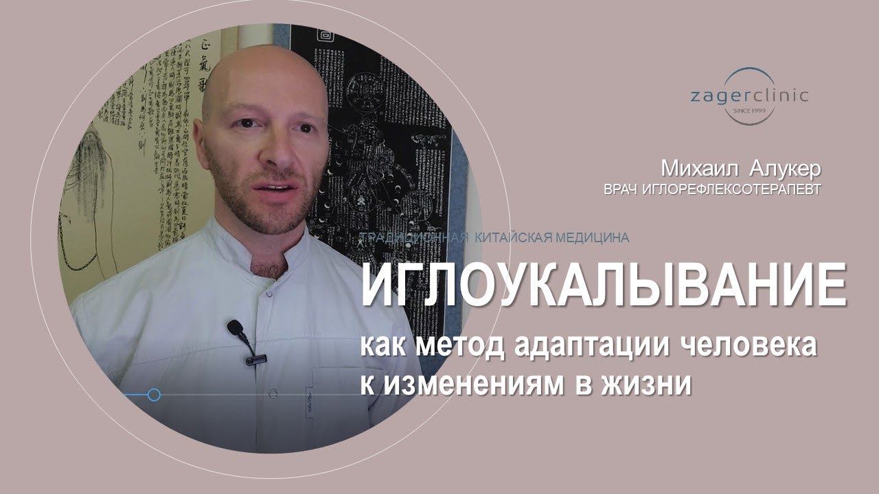 Иглоукалывание как метод адаптации человека к изменениям в жизни смотреть онлайн