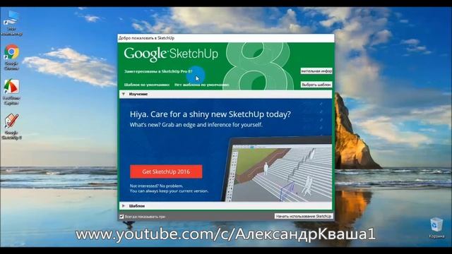 Бесплатная программа для проектирования SketchUp 8 (русская версия)