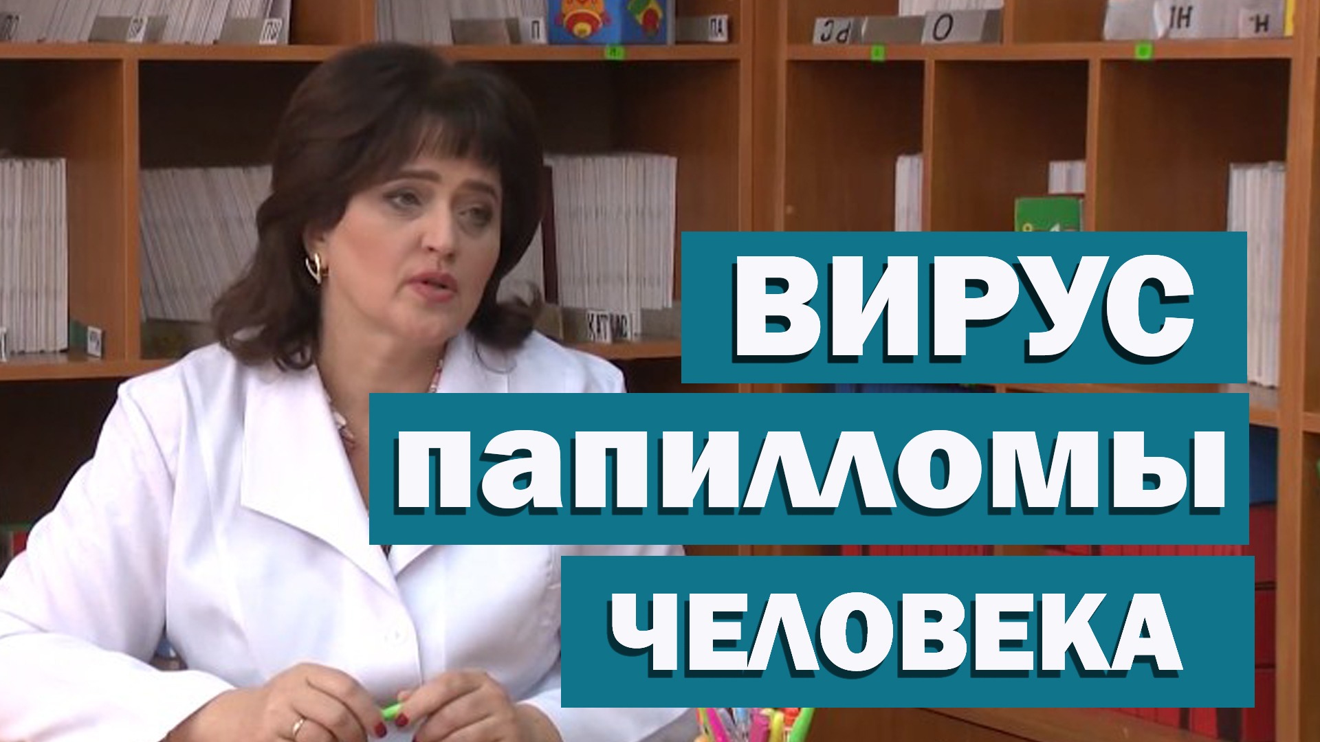 Вирус папилломы человека (ВПЧ)