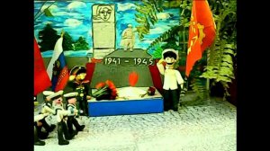 Пластилиновый мультфильм «День Победы»