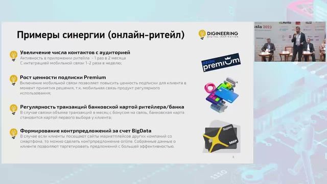 Презентация DIGINEERING на SmartTech Russia 2023
