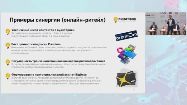 Презентация DIGINEERING на SmartTech Russia 2023