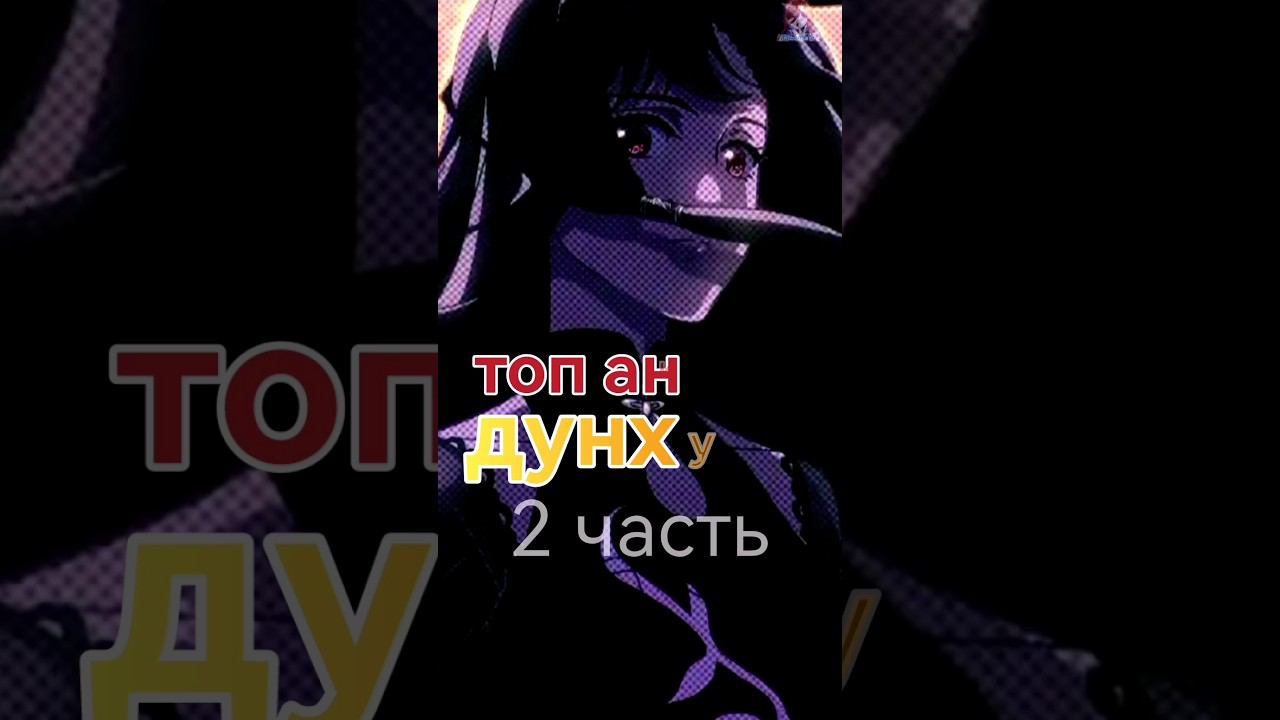 #аниме #anime #топ #топ_аниме #топ #дунхуа #дунхуа_аниме смотреть онлайн
