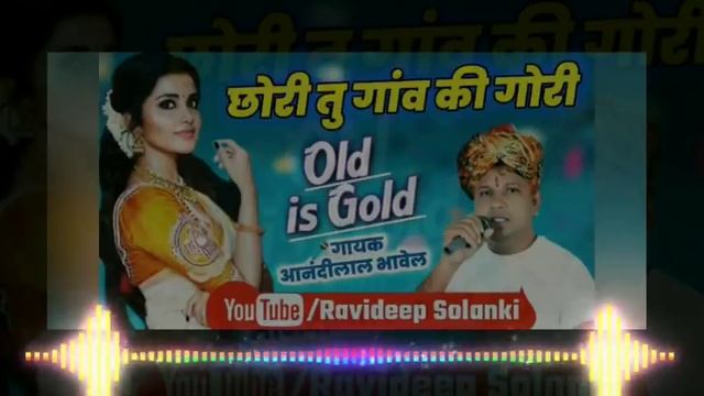 छोरी तु गांव की गोरी_[आनंदीलाल भावेल]_Aadiwasi_Nimadi_sonG [म.प्र.] смотреть онлайн