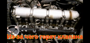 Из-за чего прогорают клапана, если эксплуатировать автомобиль на газу. И как этого можно избежать.