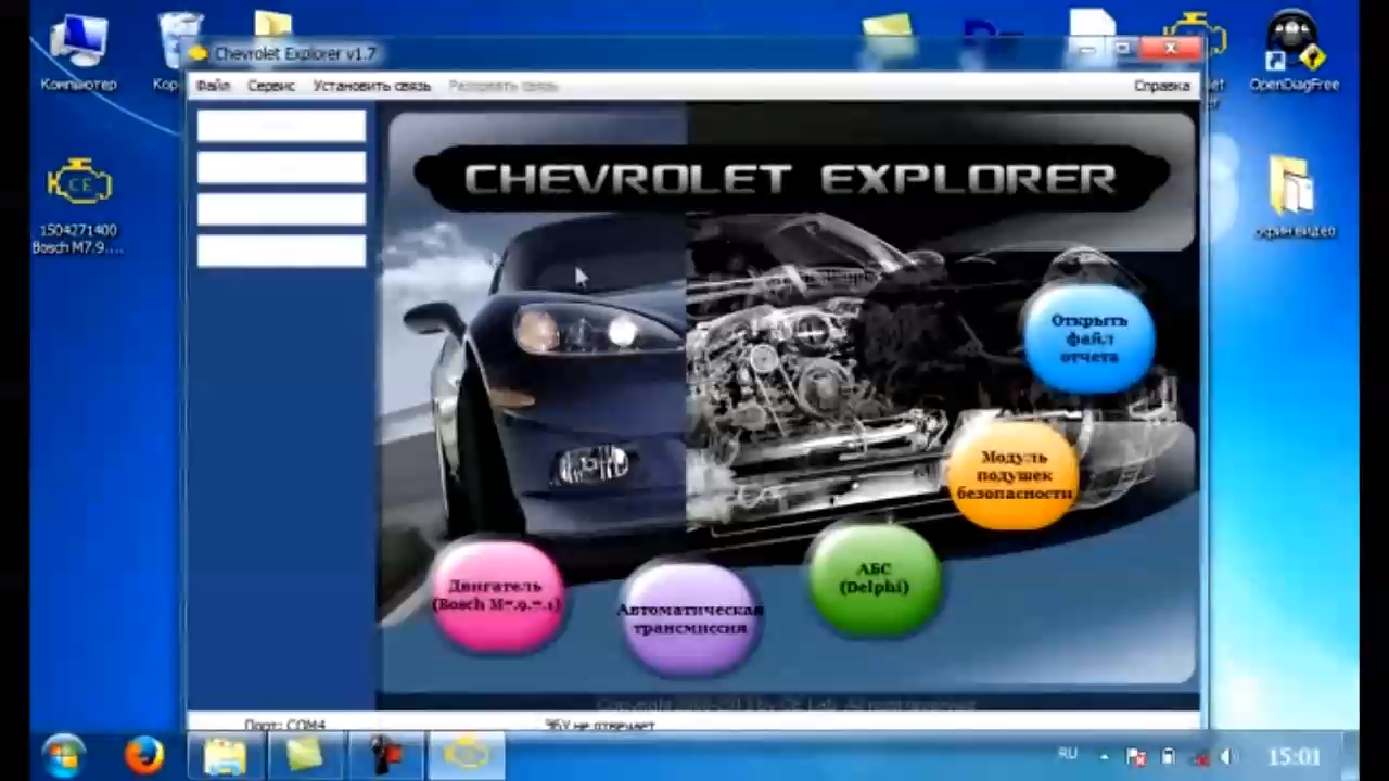  VAG-COM 409.1! Диагностика автомобилей Chevrolet Aveo с помощью адаптера VAG-COM 409.1