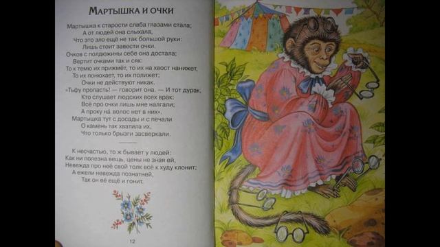 Как быстро выучить стих МАРТЫШКА И ОЧКИ смотреть онлайн