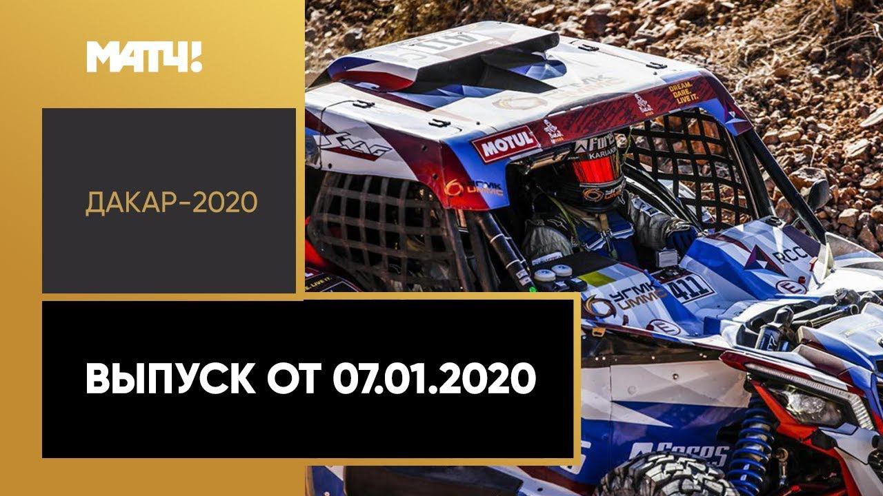«Дакар-2020». Выпуск от 07.01.2020