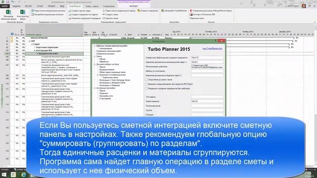 Импорт смет в Turbo Planner 2015 смотреть онлайн