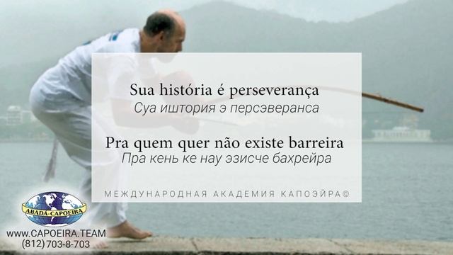 PRA VENCER A BATALHA (PERNINHA) - Capoeira Song | ABADA-CAPOEIRA смотреть онлайн