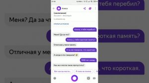 Я разговариваю с Алисой и Марусей. #алиса #маруся