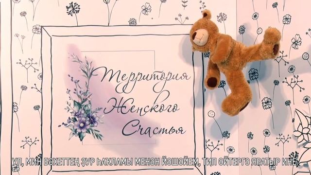 Территория женского счастья