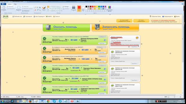 получение помощи в МММ Украина, 180грн, Повница Нинель, 13 01 14 г Кременчуг смотреть онлайн
