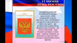 Видео – презентация «Русь Россия, Родина моя!»