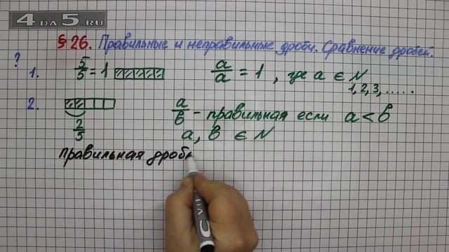 Вопросы 1-3 – § 26 – Математика 5 класс – Мерзляк А.Г., Полонский В.Б., Якир М.С. смотреть онлайн