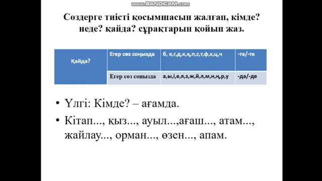 Қазақ тілі 4 класс 8 урок смотреть онлайн