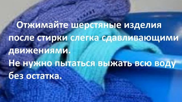 Полезные советы по уходу и стирке шерстяных и кашемировых изделий. смотреть онлайн