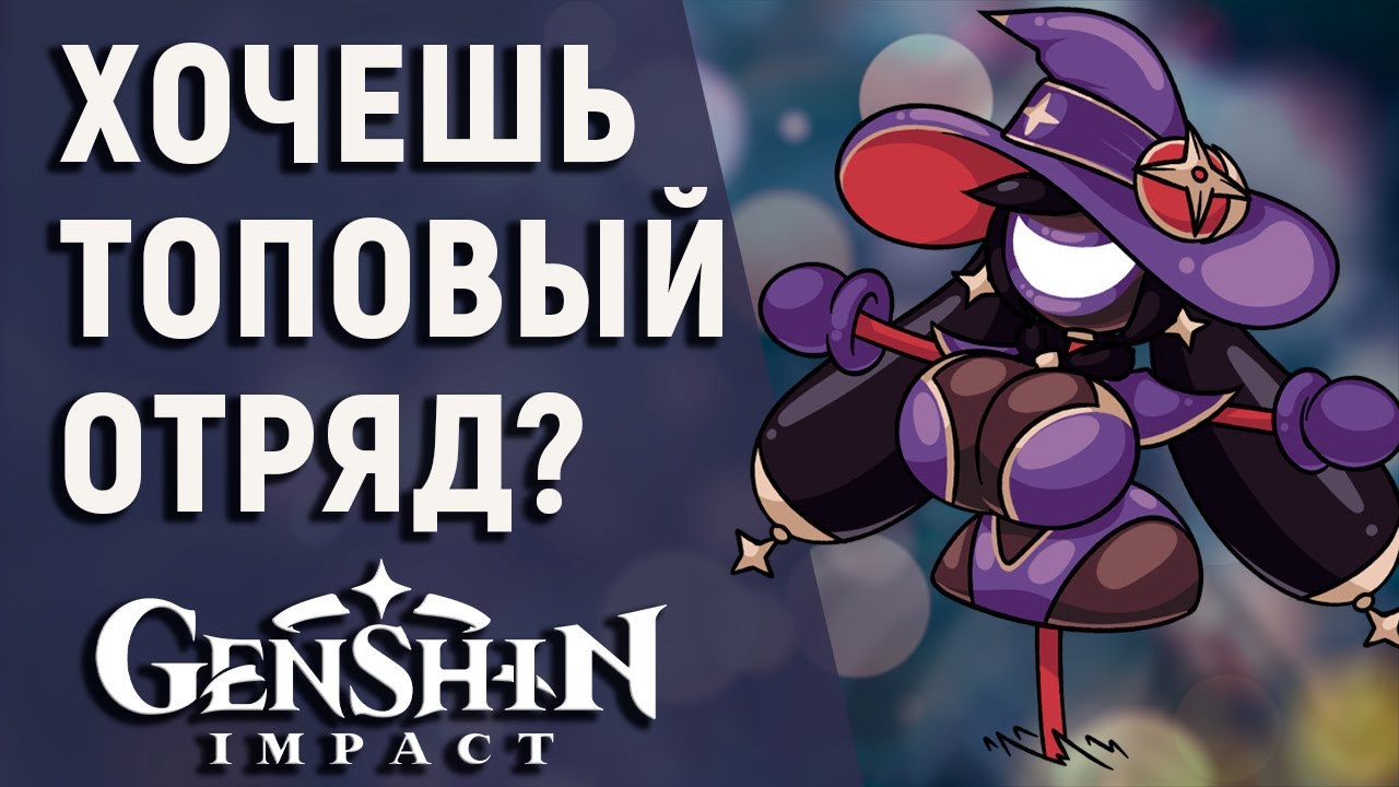 КАК СОБИРАТЬ ЛУЧШИЕ ОТРЯДЫ В GENSHIN IMPACT! ОСНОВНЫЕ ПРАВИЛА БИЛДОСТРОЕНИЯ В ИГРЕ! смотреть онлайн